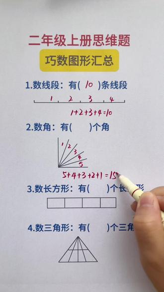 二年级下册数线段方法-抖音