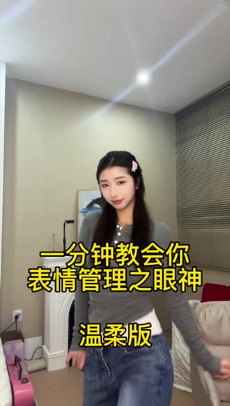 每日的一分钟学舞时间到啦#舞蹈技巧 #表情管理