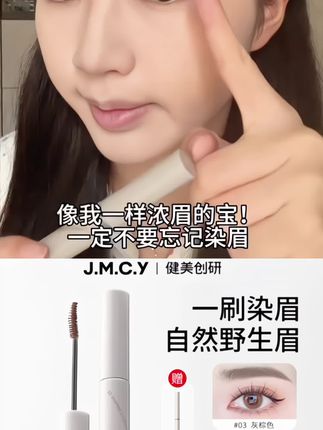 健美创研染眉膏防水防汗不脱妆持久不易脱色女浅色眉毛染色膏立体塑形眉笔 #染眉膏 #染眉膏推荐 #健美创研 #睫毛膏防水不晕染 #睫毛膏防水