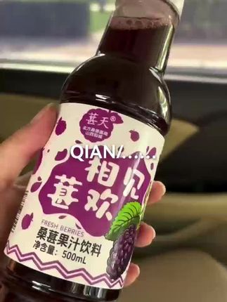 夏天与你相见葚欢 #桑葚酒 #桑葚饮料 #桑葚 #葚天酒业 #桑葚汁