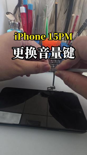 iPhone15pro Max,不小心摔了一下,音量键摔坏了,更换音量键。#iPhone维修 #iPhone #苹果手机维修 #专业维修 #苹果