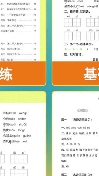 小学练习资料 【基础天天练】26春下册小学计算默写提优听力能手基础知识练习#默写练习 #计算练习 #学习资料 #小学学习 #听力练习