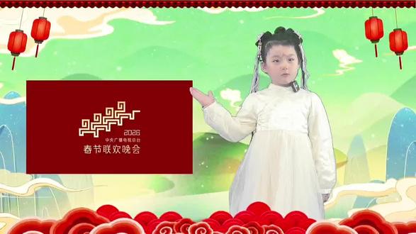 快来听我家萌娃细说马年春晚主标识寓意,让你秒懂,太赞了👍