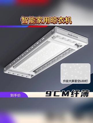 AUX/奥克斯【离线语音】电动晾衣架智能语音遥控隐藏阳台家用晾衣机#好物推荐🔥 #电动凉衣架 #晾衣架 #智能晾衣架 #好物分享🔥