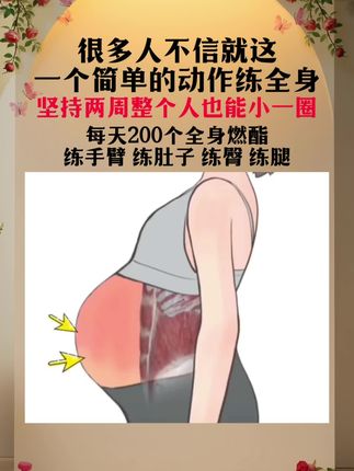 千万别小瞧这个动作,不用跑不用跳,每天举200个,坚持两周手臂细了,背薄了,肚子平了,大腿细了,圆肩驼背也改善了,整个人瘦了一圈。#居家锻练 #瘦全身 #燃脂爆汗 #瘦腰瘦腿瘦肚子 #哑铃