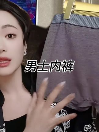 快给商家点个赞,浮力大放送,男士内裤8条只要59.9!!! #内裤 #男士内裤 #平角裤 #抗菌内裤