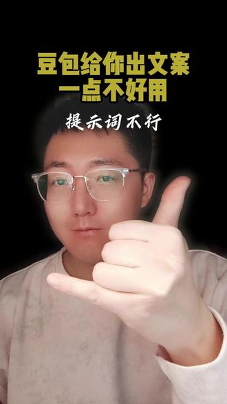 春节将至你还不知道豆包的这些邪修用法,节后估计连汤都没得喝 #ai #豆包 #ai新媒体 #爆款文案 #凯凯说ai