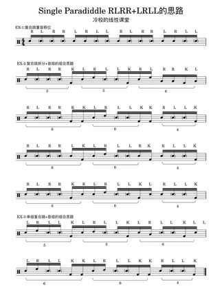 鼓手笔记|Single Paradidllde,从线性出发的思路即兴演奏。#架子鼓#线性打鼓 #一起学打鼓
