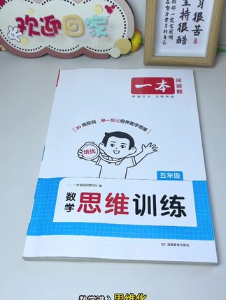 #五年级 数学拉开差距的就是思维题,一定要锻炼孩子的思维,掌握方法很重要#数学思维 #小学数学 #学霸秘籍#学生党必备