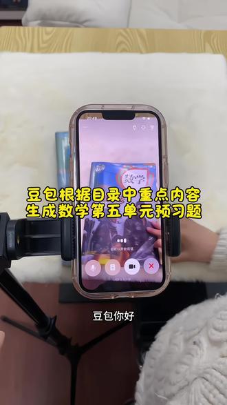 救了命了,这才是学生在家预习正确的打开方式,基础知识全掌握,这下学习稳了!#豆包ai#豆包打电话#豆包生成试卷#预习课本#豆包上线豆包爱学