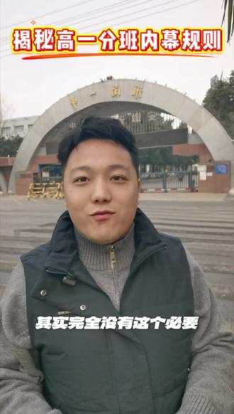 揭秘新高一选科分班内幕
#升学 #选科 #分班 #淮南教育 #家长必读