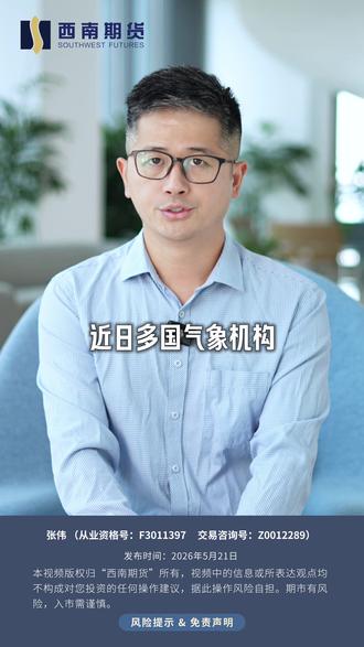 厄尔尼诺来袭,哪些品种受冲击最大? #期货 #厄尔尼诺 #期货开户 #期货知识 #农产品期货