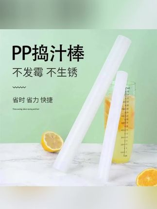 #冰锤 郝邵文推荐捣冰棒PP柠檬锤捣水果压汁棒碎冰锤手打奶茶雪克杯柠檬茶调酒家用#捣冰棒#柠檬捣冰棒#家用冰锤#水果捣冰棒