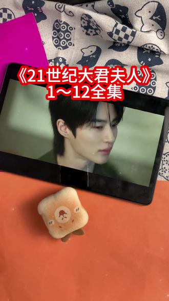 ~f9172XuGJc~李知恩新剧《21世纪大君夫人》1-12全集观看教程 ,一口气看完大结局 爱了爱了 真好看 真精彩 #21世纪大君夫人 #新剧来袭 #21世纪大君夫人全集 #iu李知恩 #边佑锡 21世纪大君夫人在哪看 21世纪大君夫人大结局