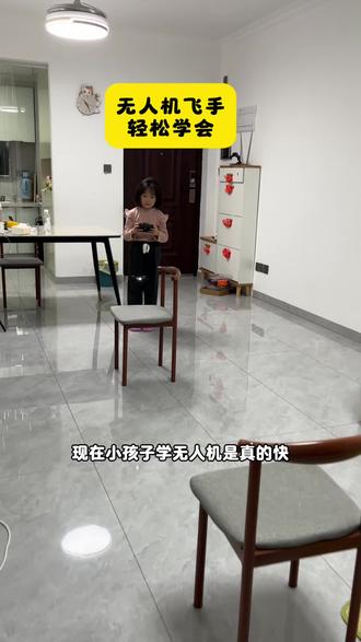 轻松学会无人机飞手操作,不到一百块的无人机,操作方式也是一样的。主要是特别耐摔耐玩。培养兴趣,学习技能都很不错。#无人机 #飞手训练#儿童玩具