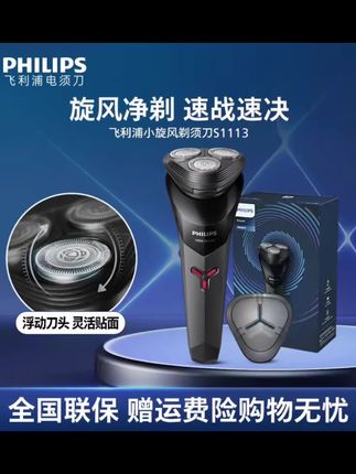 #剃须刀 #电动刮胡刀 飞利浦剃须刀S1113/1115男士电动刮胡刀官方原装正品店送男友礼物#好物分享 #居家好物 #好物推荐
