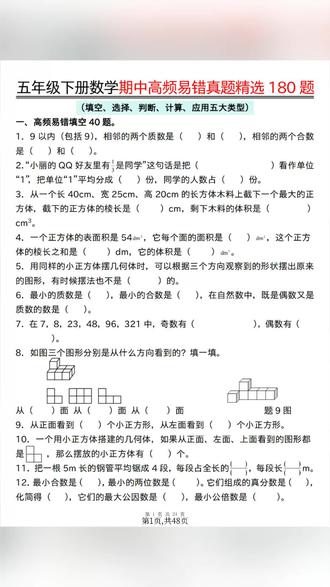 2026年五年级数学下册人教期中高频易错真题空白含答案共48页
#五年级 #五年级数学 #五年级下册