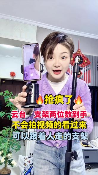 智能跟拍云台支架 云台加支架只要两位数,性价比高还好用!#智能跟拍云台支架 #云台支架#云台