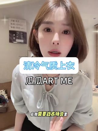 气质清冷感上衣#气质穿搭 #女神 #秋冬穿搭