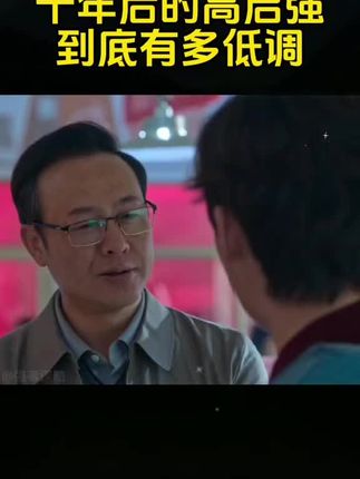 十年后的高启强有多厉害 #狂飙 #高启强 #孙子兵法 #好书推荐 #谋略