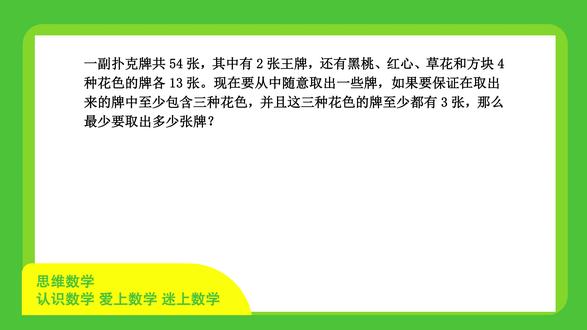 高思学校竞赛数学课本 三年级下册第13讲 简单抽屉原理 #高思学校竞赛数学课本#数学#思维拓展#高思导引#试数法