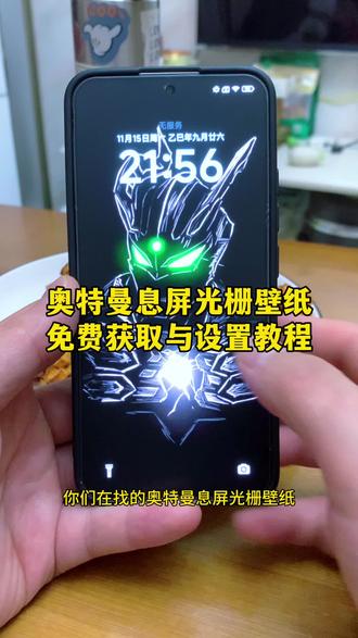 奥特曼息屏光栅壁纸免费获取与设置教程,奥特曼动态息屏,奥特曼动态息屏怎么设置,动态息屏素材gif图,迪迦变身动态图gif,贝利亚动态壁纸教程,免费自取动态壁纸图,奥特曼光栅壁纸设置,奥特曼动态息屏怎么设置,奥特曼动态壁纸,奥特曼光栅壁纸设置教程#奥特曼光栅壁纸 #奥特曼壁纸 #奥特曼壁纸大全 光栅壁纸怎么设置 艾克斯动态壁纸怎么设置 小米光栅壁纸 #奥特曼动态壁纸 光栅锁屏动态壁纸怎么设置 荣耀光栅壁纸 光栅壁纸锁屏视频设置 光栅锁屏壁纸超清4k 光栅壁纸制作教程 光栅锁屏壁纸模板 光栅壁纸适配机型 迪迦奥特曼动态壁纸 奥特曼光栅动态屏保 迪迦动态壁纸设置教程 #神图壁纸 光栅壁纸苹果怎么设置 迪迦动态壁纸怎么设置华为 迪迦手机动态壁纸设置教程 迪迦回头杀超清壁纸 光栅壁纸动态图 光栅壁纸设置教程 光栅壁纸自制教程 迪迦光栅壁纸设置教程 奥特曼光栅壁纸设置教程 迪迦景深壁纸 奥特曼息屏动态图 奥特曼息屏动态壁纸 奥特曼息屏动态素材 奥特曼光栅壁纸怎么设置苹果 奥特曼光栅壁纸获取教程 奥特曼墙纸手机壁纸 神图壁纸奥特曼口令