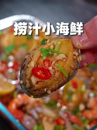 夏天想吃#捞汁小海鲜 不要再出去买200多一份的啦,你就像我这样自己在家做,几十块钱做一大盆,鲜甜又脆爽,吃的还过瘾~~