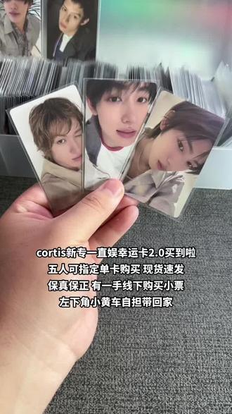cortis新专一直娱线下幸运卡买到啦!五人可指定成员下单! #cortis #小卡 #kpop #韩娱 #cortis新专 @DOU+上热门 @DOU+小助手