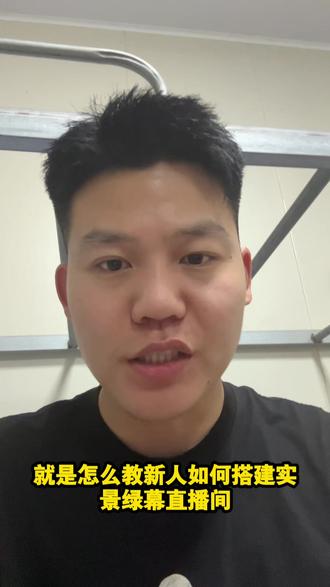 教你如何在手机搭建绿幕直播间 #绿幕直播间搭建 #干货分享 #自媒体经验分享 #创作者中心 #创作灵感