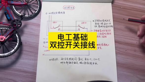 双控开关原理+接线注意事项,一次讲清 #双控开关 #电工知识 #家装水电 #接线技巧 #电工教学