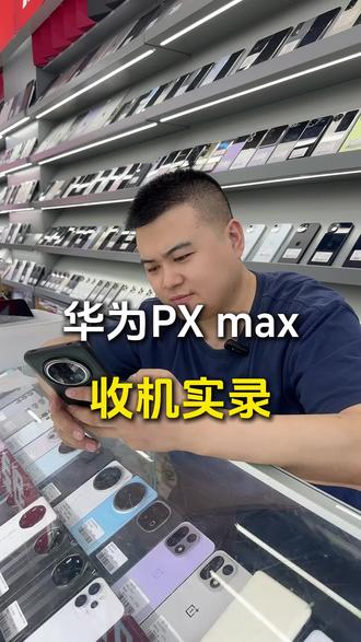 哈尔滨手机置换,华为px max,手机芬期,分七手机#哈尔滨手机置换 #精品二手机 #买手机