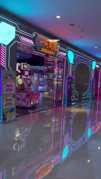 #一同潮玩泛娱乐体验中心
(仲恺天益城店)#电玩城 #六一就是要快乐呀 #六一去哪里玩 #电玩城推荐