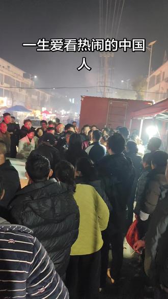 大过年的什么事咱们年后再说,欢欢喜喜过大年🧨