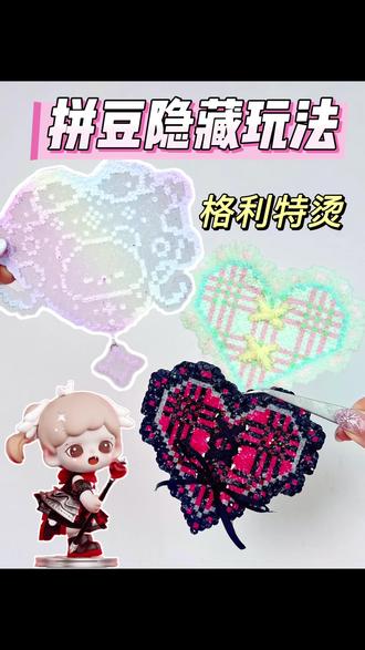 拼豆格利特烫‼️女人多的行业发展就是快‼️ #手工diy #拼豆