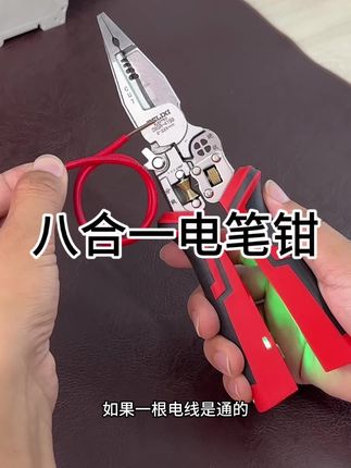 带有电笔功能的#剥线钳 #多功能钳子 #多功能剥线钳 #钳子 #电工