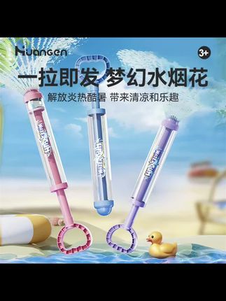 你玩过用水就能放烟花的玩具吗,操作简单又安全,重点的是拍照真的很出片#夏日炎炎有我真甜 #享受这悠闲时光 #夏天到了 #抖音记录美好生活 #亲子陪伴