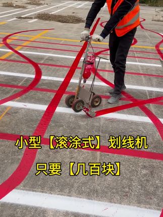 微型无毛边划线机,不用贴胶带,通用油漆涂料,停车位工厂小区划线必备 #沣江工具 #划线