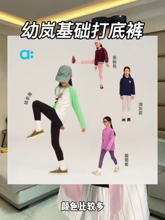 幼岚打底裤,耐磨抗造,柔软舒适,现在价格划算,买过的妈妈都知道,这个价格闭眼入#裤子穿搭 #打底裤 #幼岚 #裤子 #