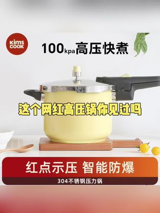 自从入手了高压锅,煮东西是真的香!再难煮的东西十几分钟就搞定!#高压锅 #kimscook高压锅