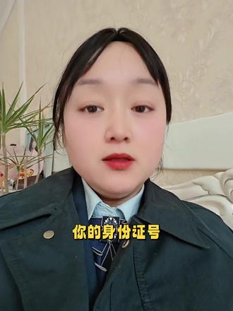 你的身份信息有没有被别人冒用,六个免费自查的方法#金融小知识 #老百姓关心的话题 #干货分享 #身份信息被冒用办了营业执照 #身份证