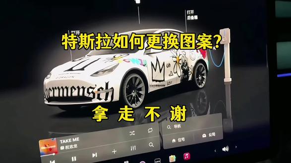 特斯拉自定义涂装,特斯拉车机自定义图案,特斯拉拉布布全套贴纸下载教程#特斯拉 #特斯拉拉布布 #特斯拉自定义涂装 #特斯拉好物推荐 #特斯拉贴纸