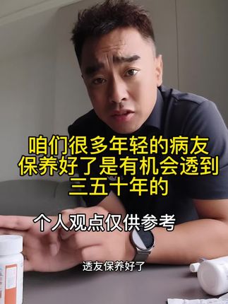 咱们很多年轻的透友保养好了是可以透三五十年的#维生素k2