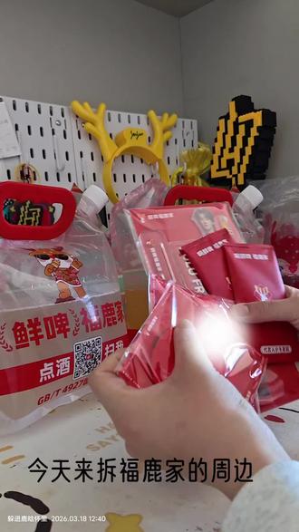 拆袋代言周边#鹿晗 #福鹿家 #鹿晗福鹿家 @DOU+小助手 @DOU+上热门