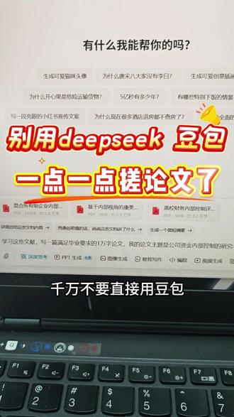 别用豆包 deepseek一点一点搓论文了 会使用🔧和提示词才是关键#论文 #大学生 #毕业季 #paperred #豆包