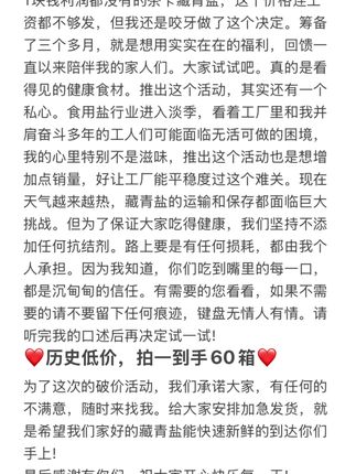 我们不会拿粉丝开玩笑,更不会拿三代人的信誉开玩笑!!! -旭云#茶卡藏青盐#茶卡盐湖#调味品#天空之镜