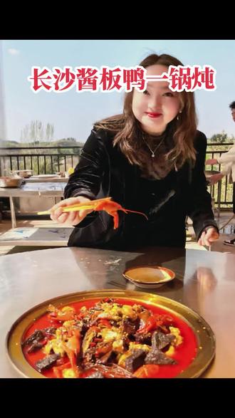 长沙一锅炖,#酱板鸭湖南特产 #小龙虾的100种神仙吃法 #餐饮巴蜀