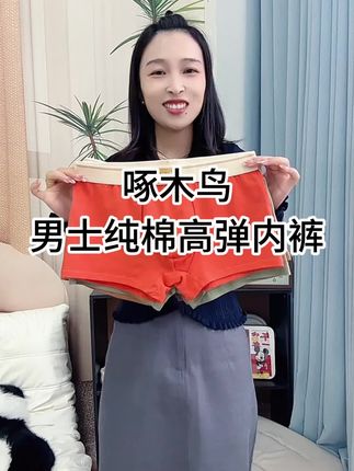 啄木鸟男士纯棉四角大码内裤