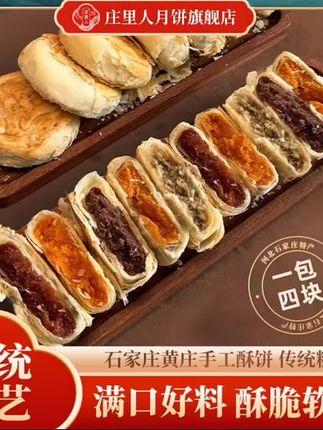 #创作灵感 #这个就是火爆全网的黄庄酥皮月饼,排队都吃不到,现在不用排队也能吃到这么好吃的月饼了!它是那种层层起酥的外皮,里面是满满的馅料,一口下去真的太满足了。它的口感很特别,不像传统月饼那么油腻,吃起来是那种酥香可口的感觉,没吃过的朋友一定要尝一尝。