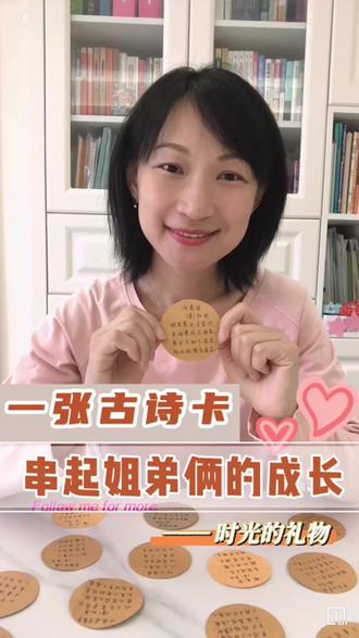 四年前给姐姐手抄的古诗词卡片
现在成了弟弟学习的素材~
那些不起眼的小付出
最后都会变成时光里最温柔的礼物🎁
#家庭教育 #二胎成长 #古诗启蒙 #亲子陪伴 #成长记录