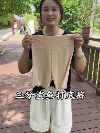 三分鲨鱼打底裤#安全裤防走光 #打底裤 #三分鲨鱼裤 #夏日必备 #超便宜超划算